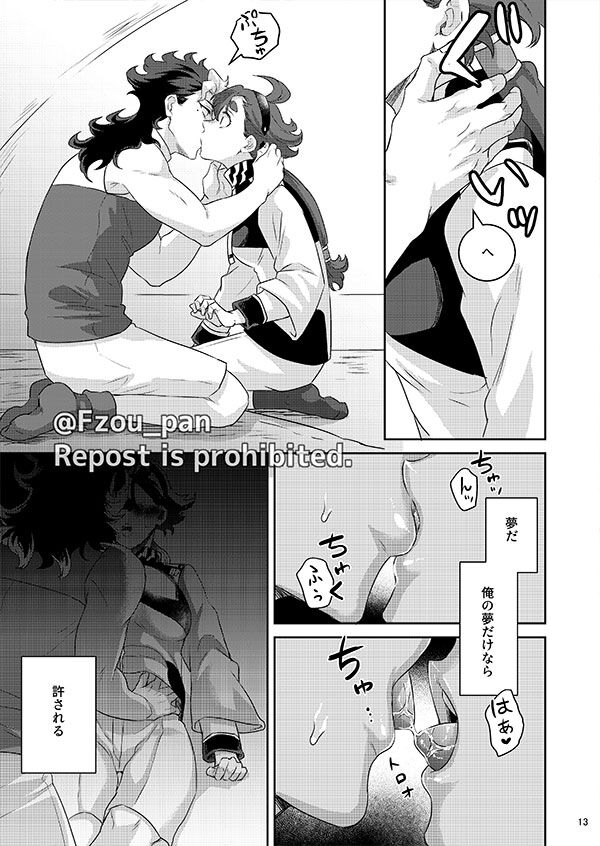 Guel Senpai Sore wa Yume desu! page 12 full