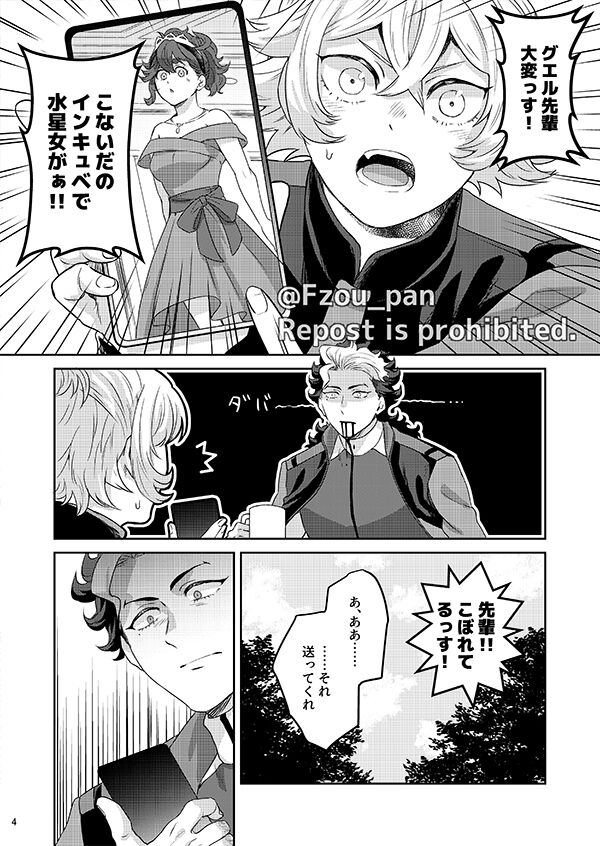 Guel Senpai Sore wa Yume desu! page 3 full