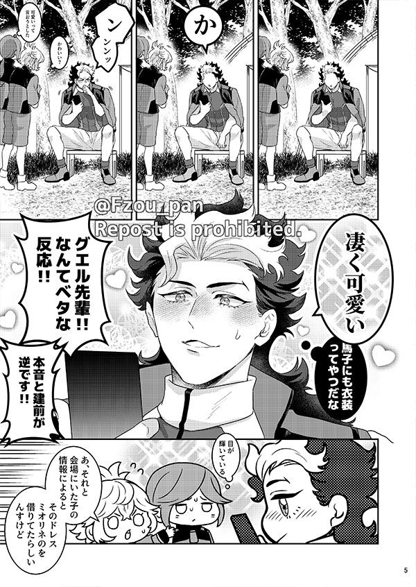 Guel Senpai Sore wa Yume desu! page 4 full