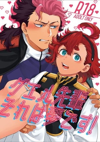 [FISH GOLD (Fzou)]  Guel Senpai Sore wa Yume desu! (Mobile Suit Gundam the Witch from Mercury)  [Digital] cover