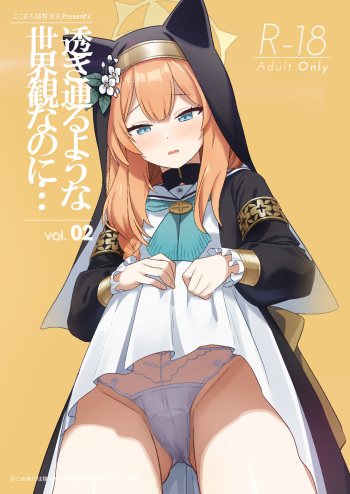 [Kokumaro Chousei Tounyuu (Auman Zureedus)] Sukitooru You na Sekaikan nanoni... Vol. 02 (Blue Archive) [Digital] cover