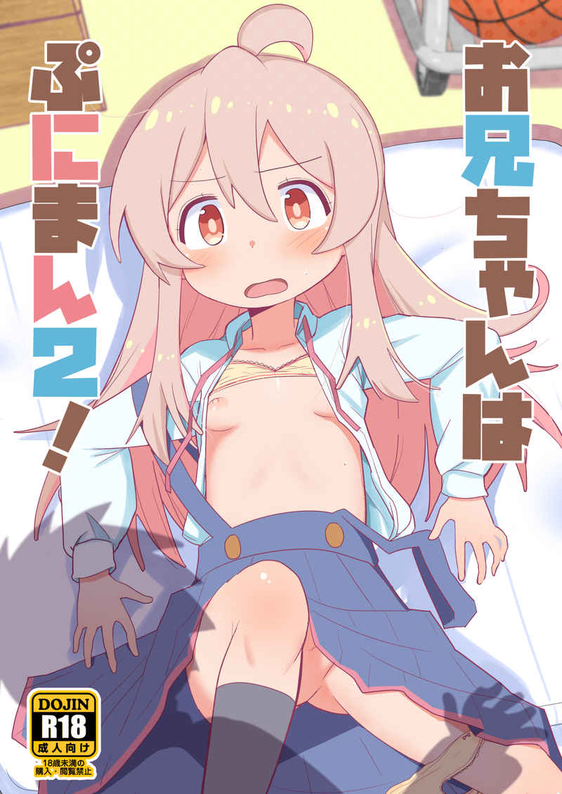 Onii-chan wa Puniman! 2 page 1 full