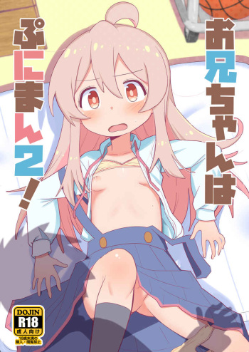 [Okayushop (Okayu)] Onii-chan wa Puniman! 2(Onii-chan wa Oshimai!] cover