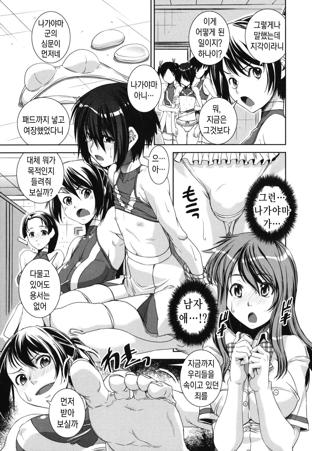 Kongou Cheer-bu! - Mixed Cheerleading Club. | 혼합 치어-부 page 10 full