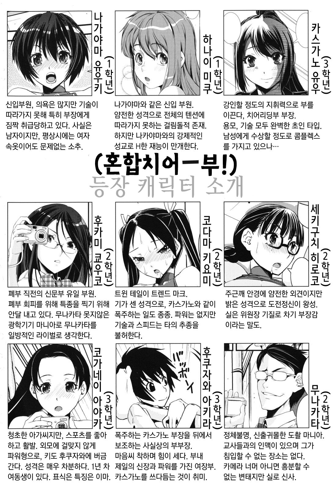 Kongou Cheer-bu! - Mixed Cheerleading Club. | 혼합 치어-부 page 5 full
