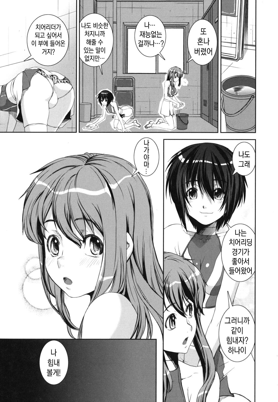 Kongou Cheer-bu! - Mixed Cheerleading Club. | 혼합 치어-부 page 8 full