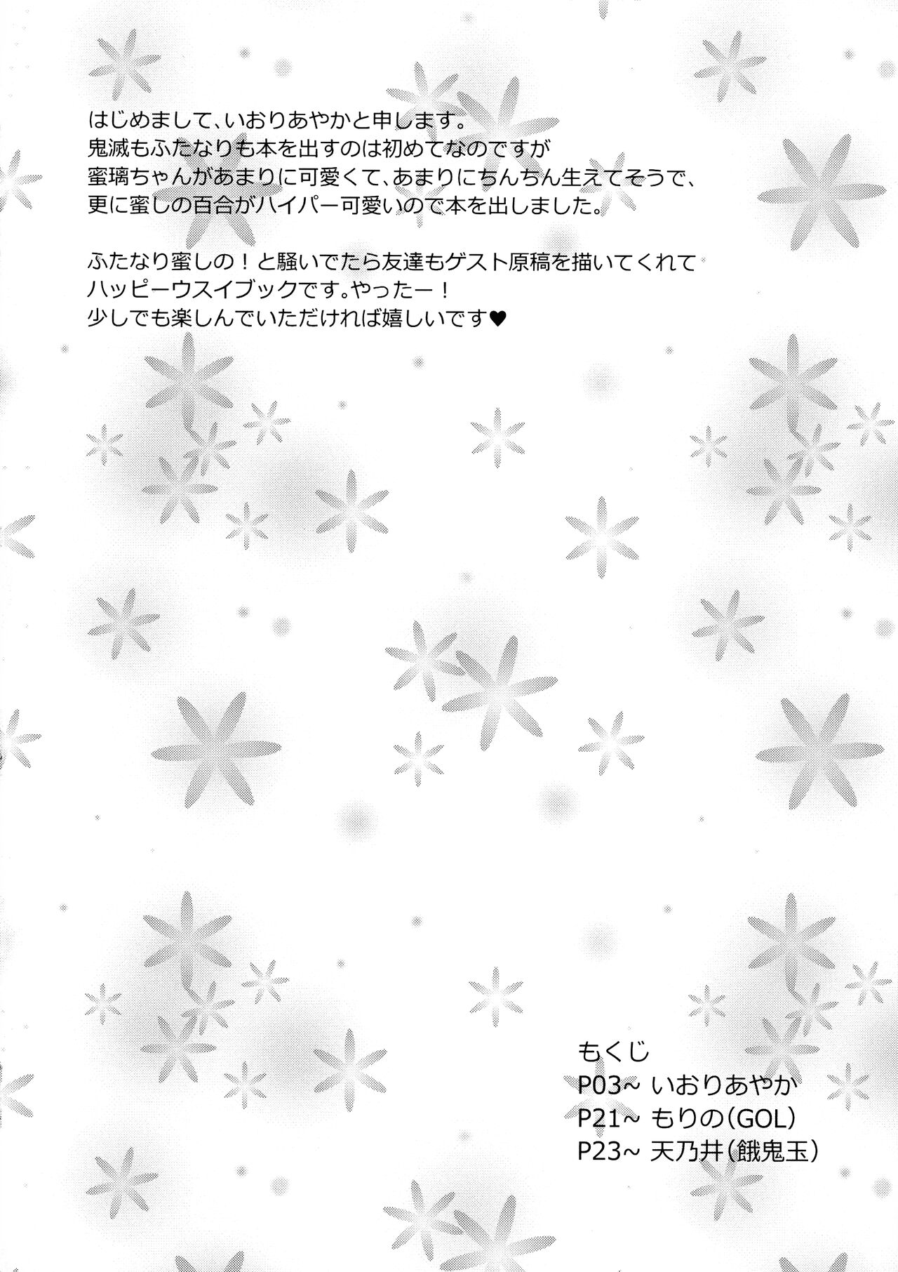Gotsugou! Futanari Kekkijutsu page 4 full