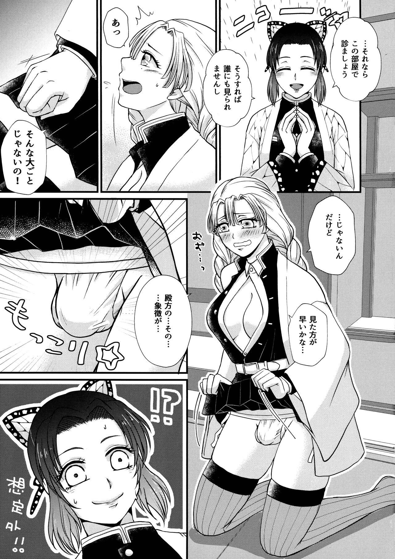 Gotsugou! Futanari Kekkijutsu page 7 full