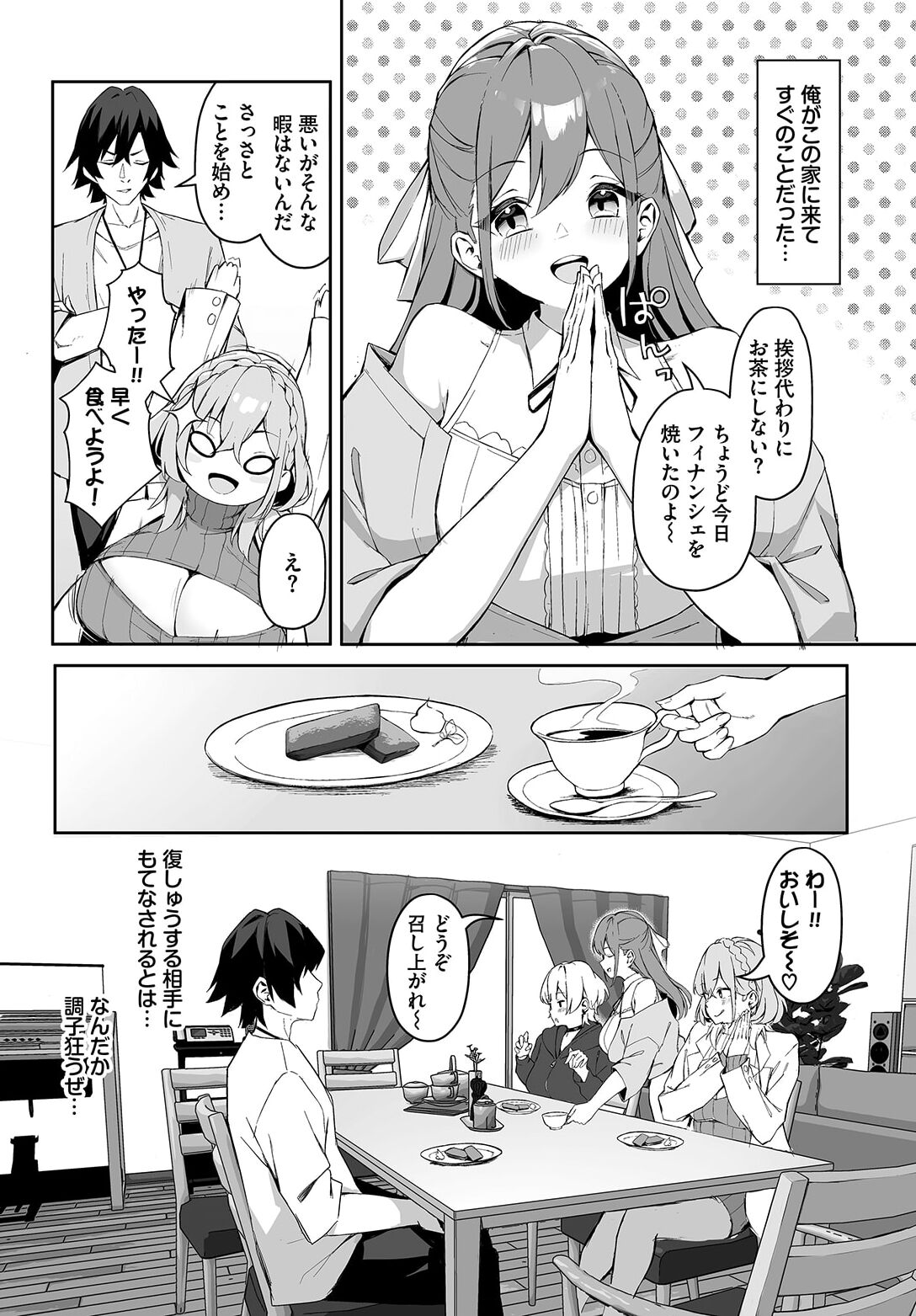 Moto Himote Doutei wa Mikaeshitai! ~Bitch Goshimai Kouryaku Game~ Ch. 2 page 4 full