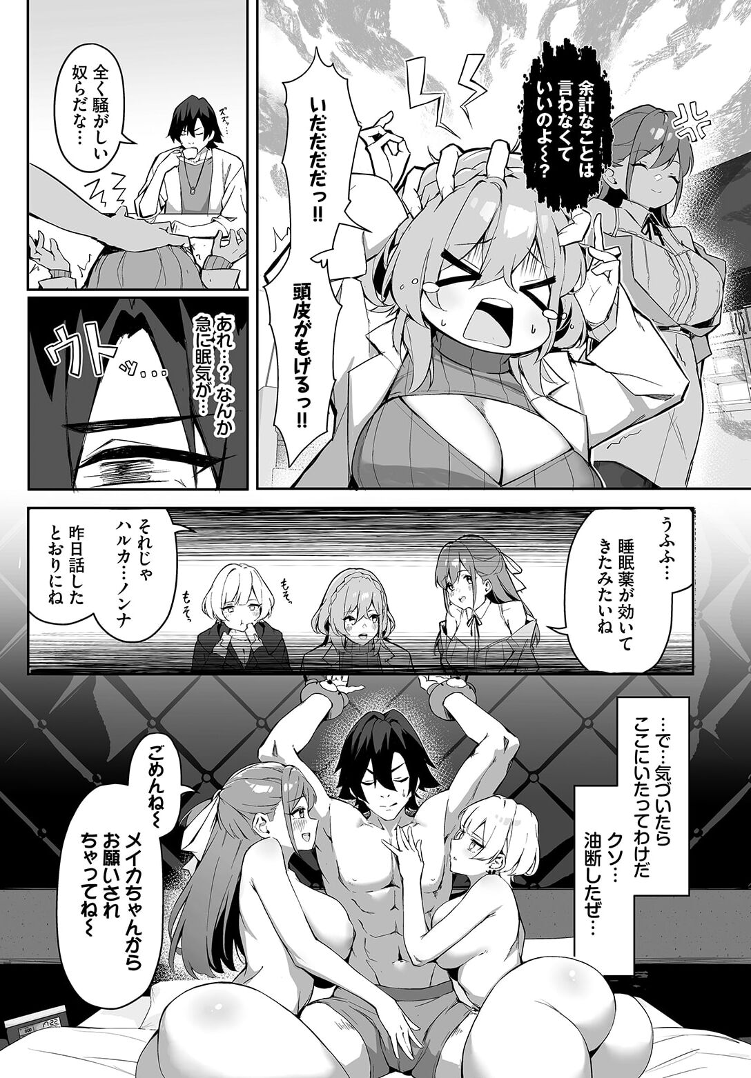 Moto Himote Doutei wa Mikaeshitai! ~Bitch Goshimai Kouryaku Game~ Ch. 2 page 6 full