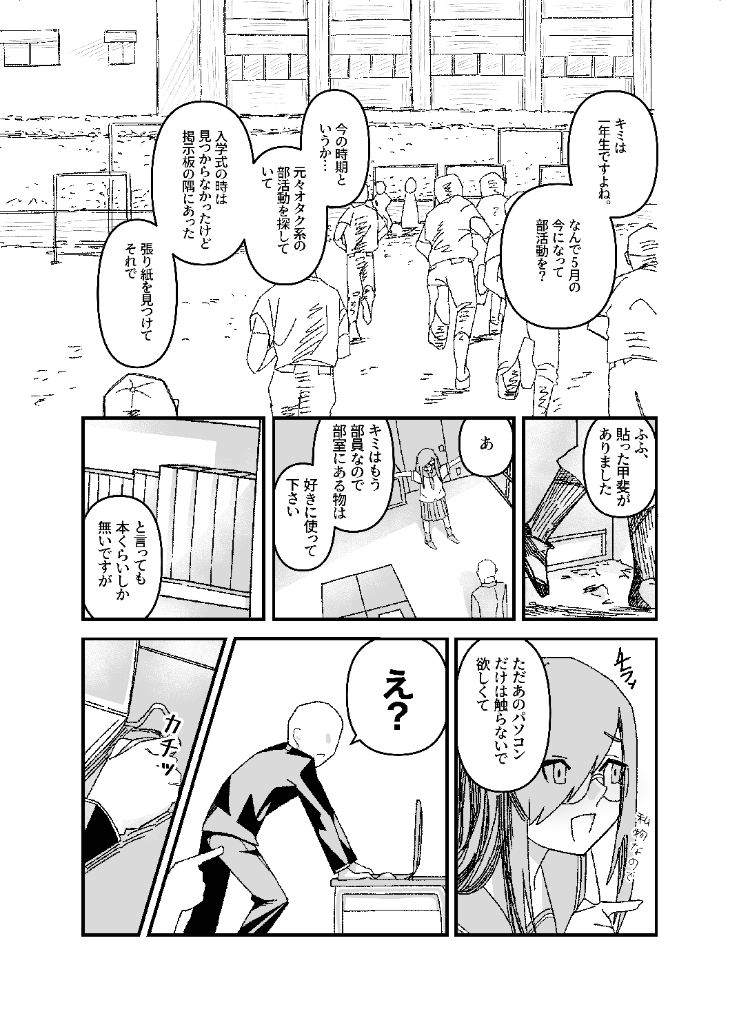 設立!ASMR部! page 11 full