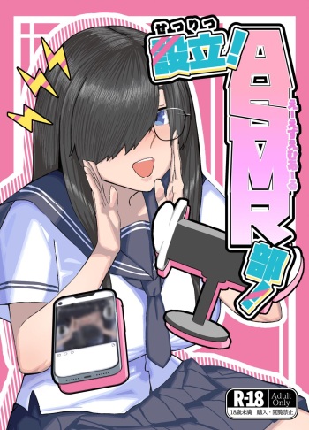 [ヲクマ] 設立!ASMR部! cover