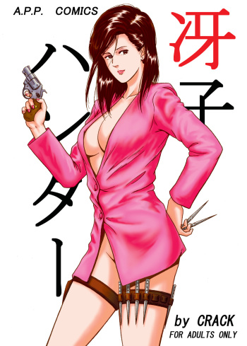 [Atelier Pinpoint (CRACK)] Saeko Hunter (City Hunter) [Digital] cover