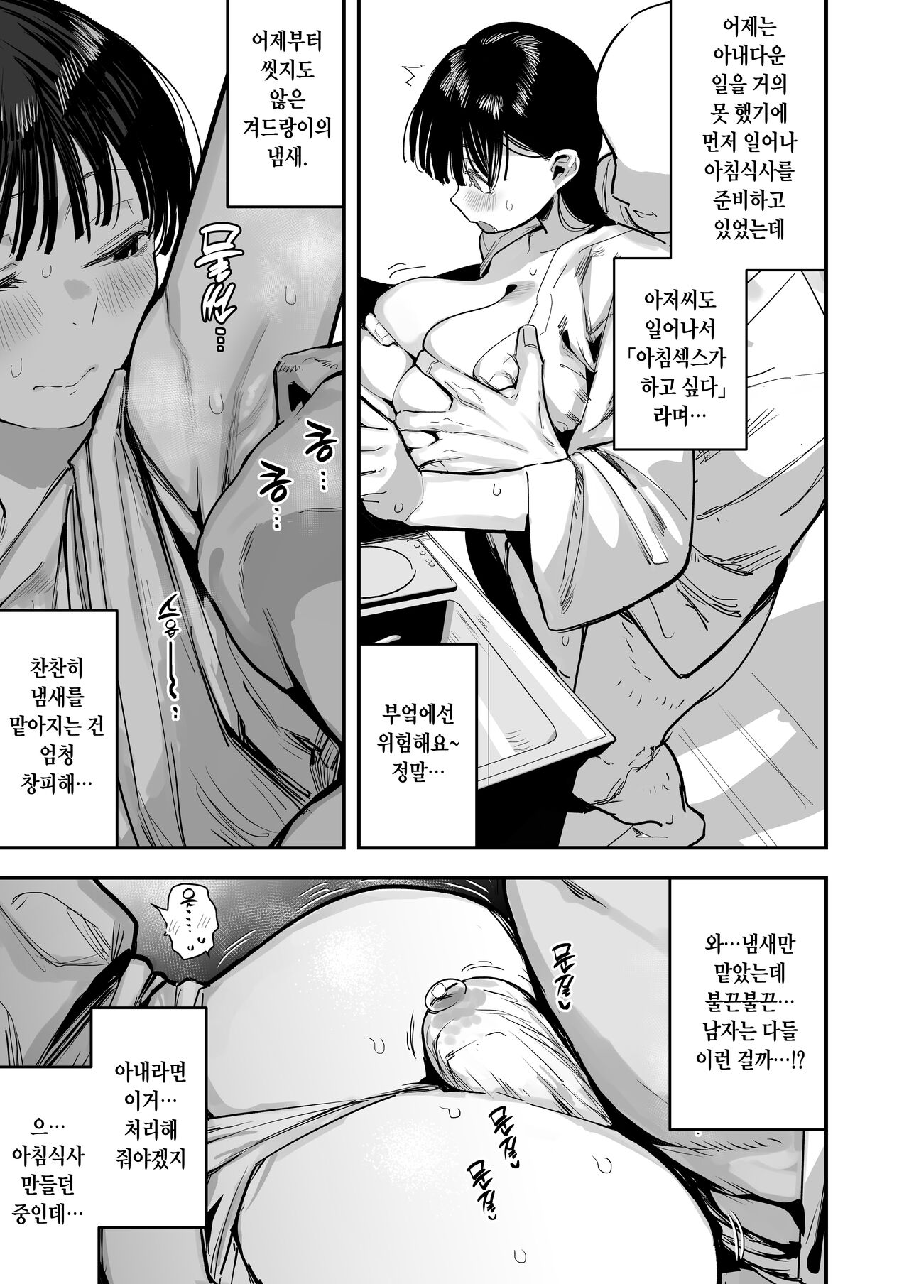 Oyome-san no Renshuu ga aru Mura de no Toaru Danjo no Kiroku  | 아내 연습 이 존재하는 마을에 사는 어느 남녀의 기록 page 5 full