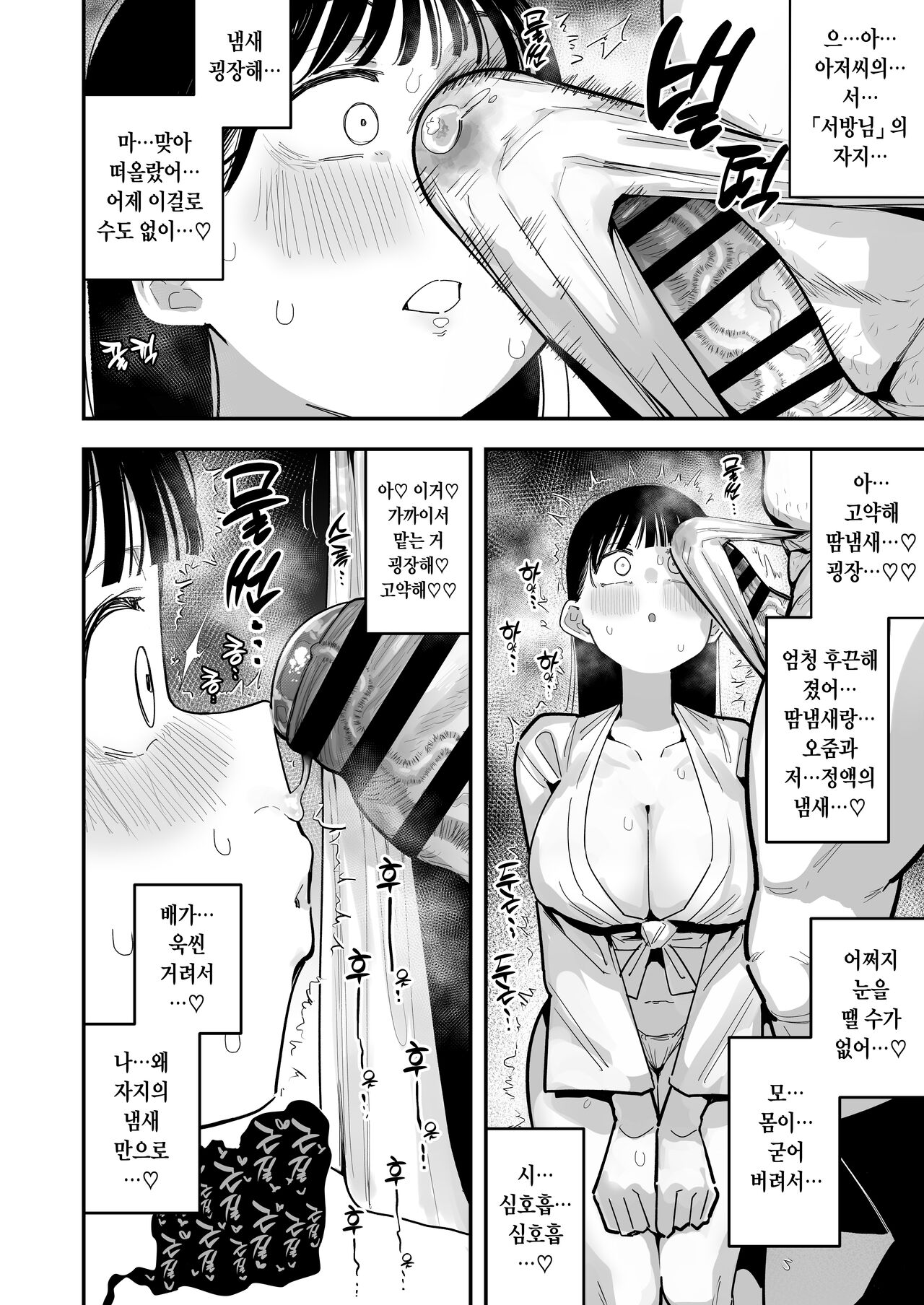 Oyome-san no Renshuu ga aru Mura de no Toaru Danjo no Kiroku  | 아내 연습 이 존재하는 마을에 사는 어느 남녀의 기록 page 6 full