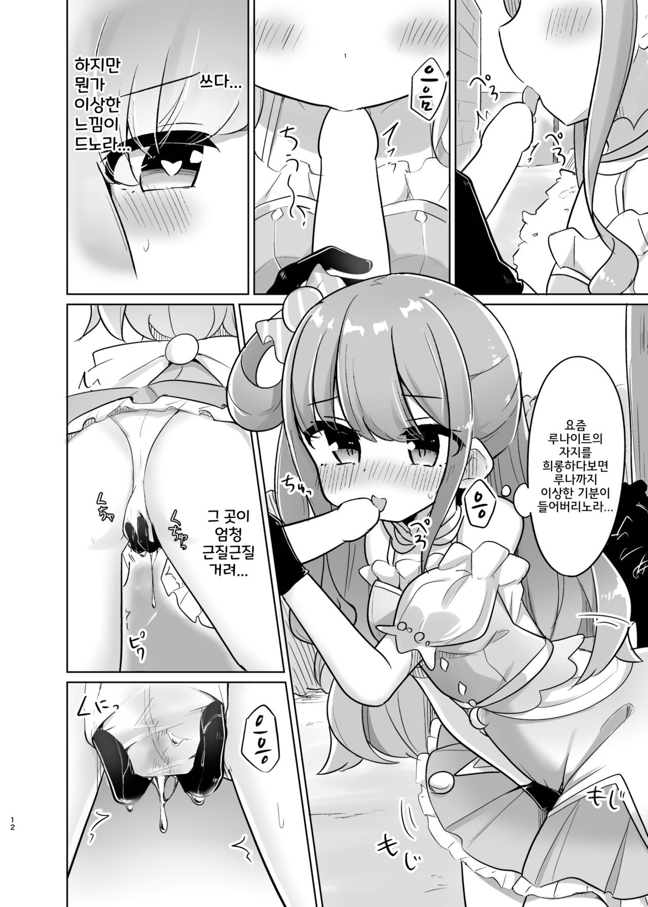 勝手に射したら〇刑なのら♡ page 11 full