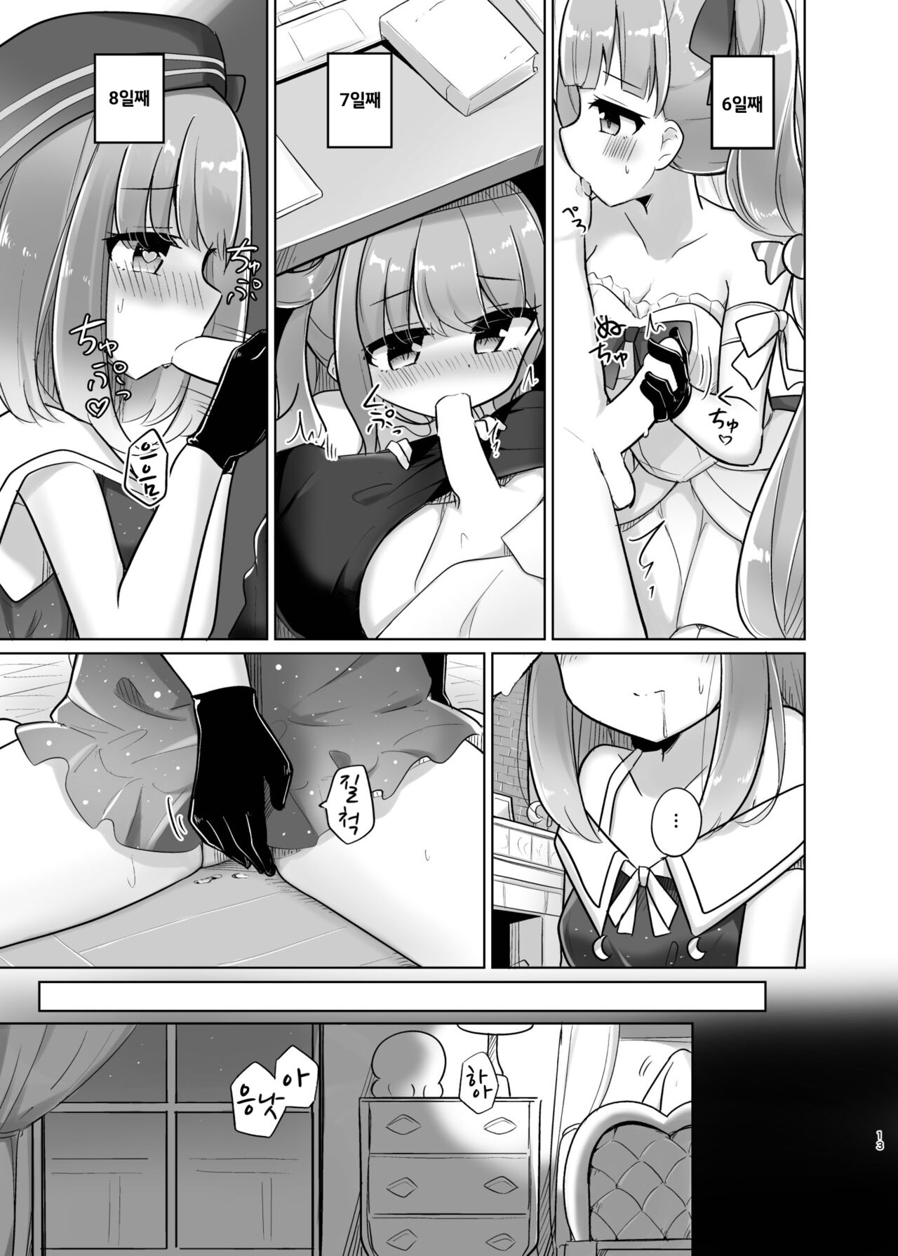 勝手に射したら〇刑なのら♡ page 12 full