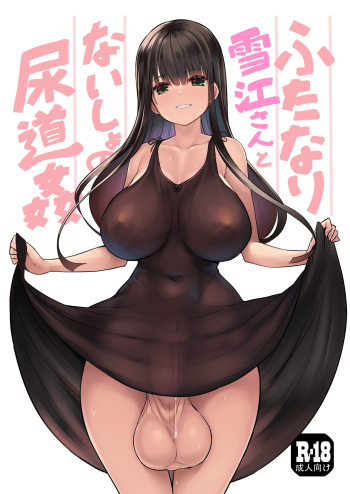 [Efuya (Messy)] Futanari Yukie-san to Naisho no Nyoudoukan [Dosweeg + Black Grimoires] [English] [Decensored] [Digital] cover