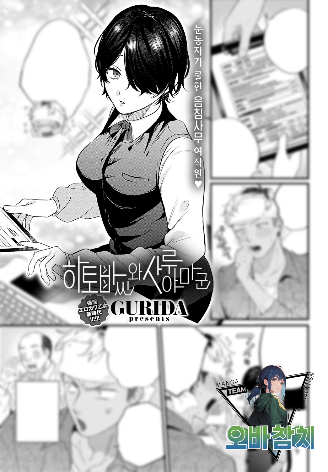 Hatomasan to Saruyamakun | 하토바씨와 사루야마군 page 1 full
