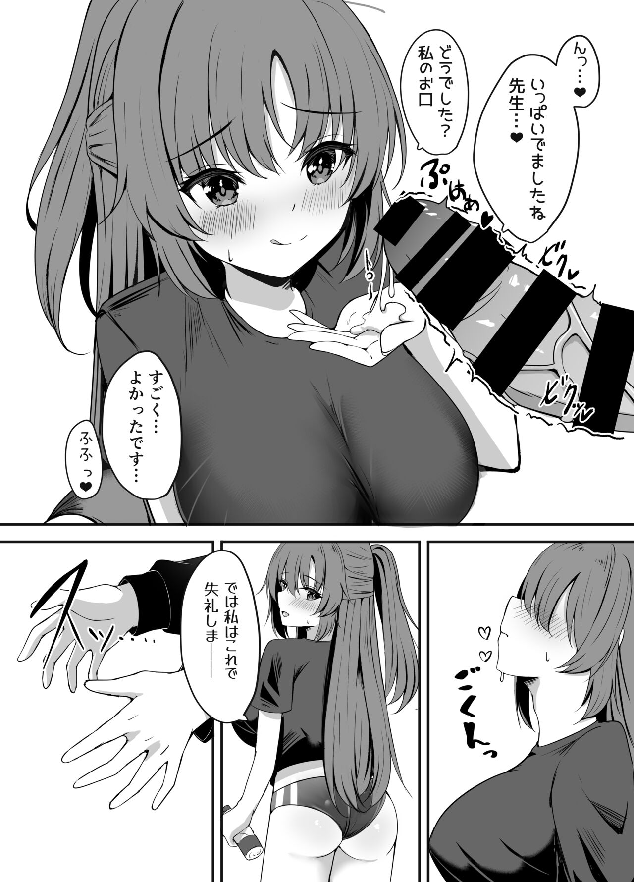 Sensei ha dare nimo Watashi masen! page 12 full