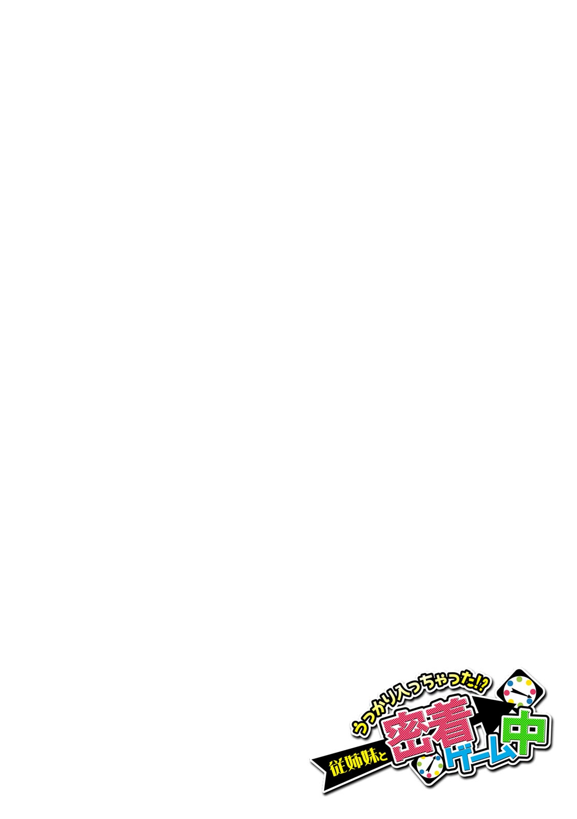 Ukkari Haitchatta!? Itoko to Mitchaku Game Chu page 12 full