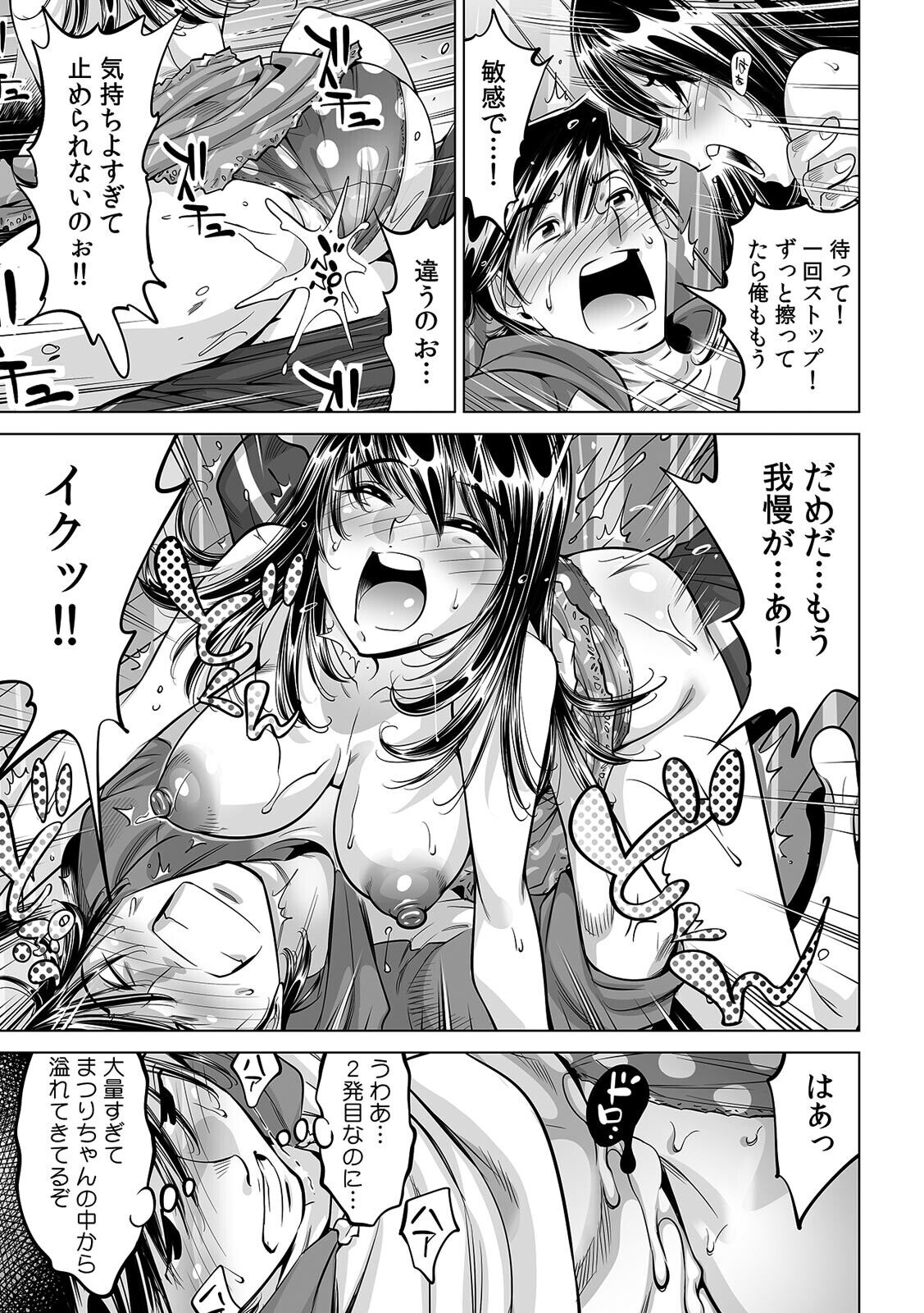 Ukkari Haitchatta!? Itoko to Mitchaku Game Chu page 6 full