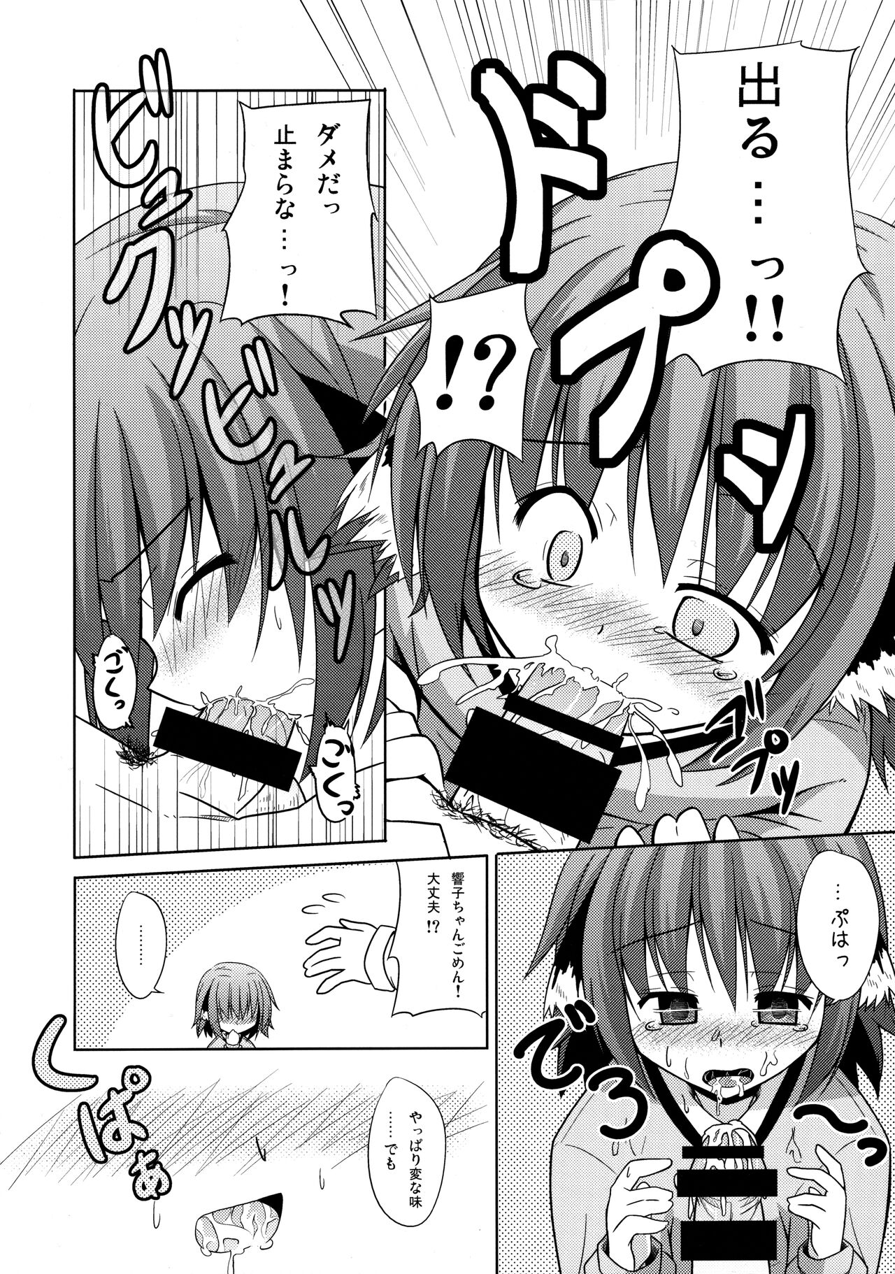 Kyouko no Hibi page 11 full
