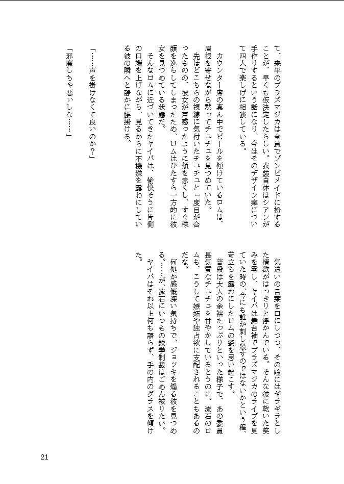 ● 9/ 10 Shinkan ● sweets×sweets Sanpuru page 8 full