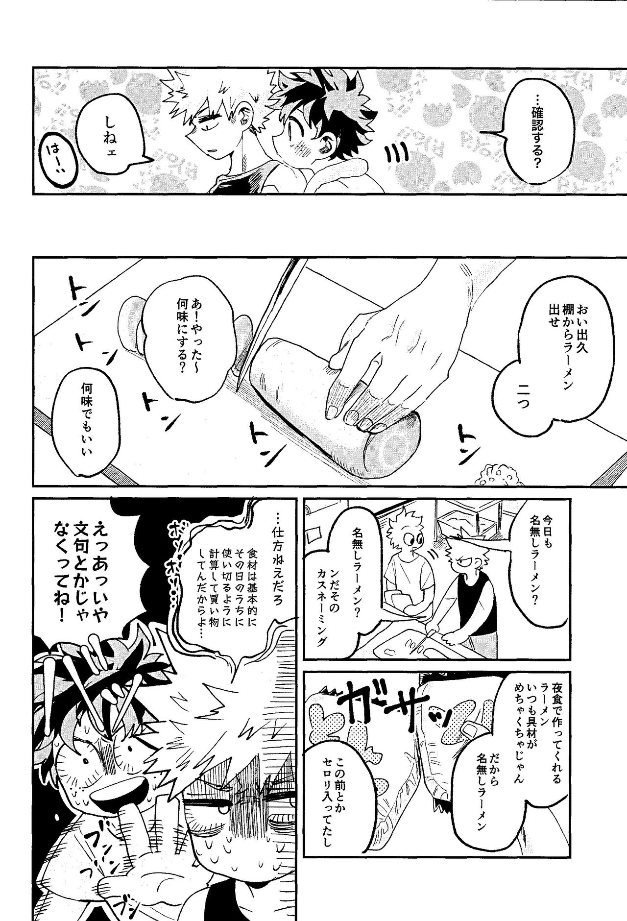 Hara ga Hette wa Nanto yara page 12 full