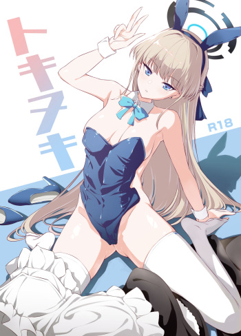 (C102) [AERODOG (inu)] Toki Nuki (Blue Archive) [English] [RedLantern] cover