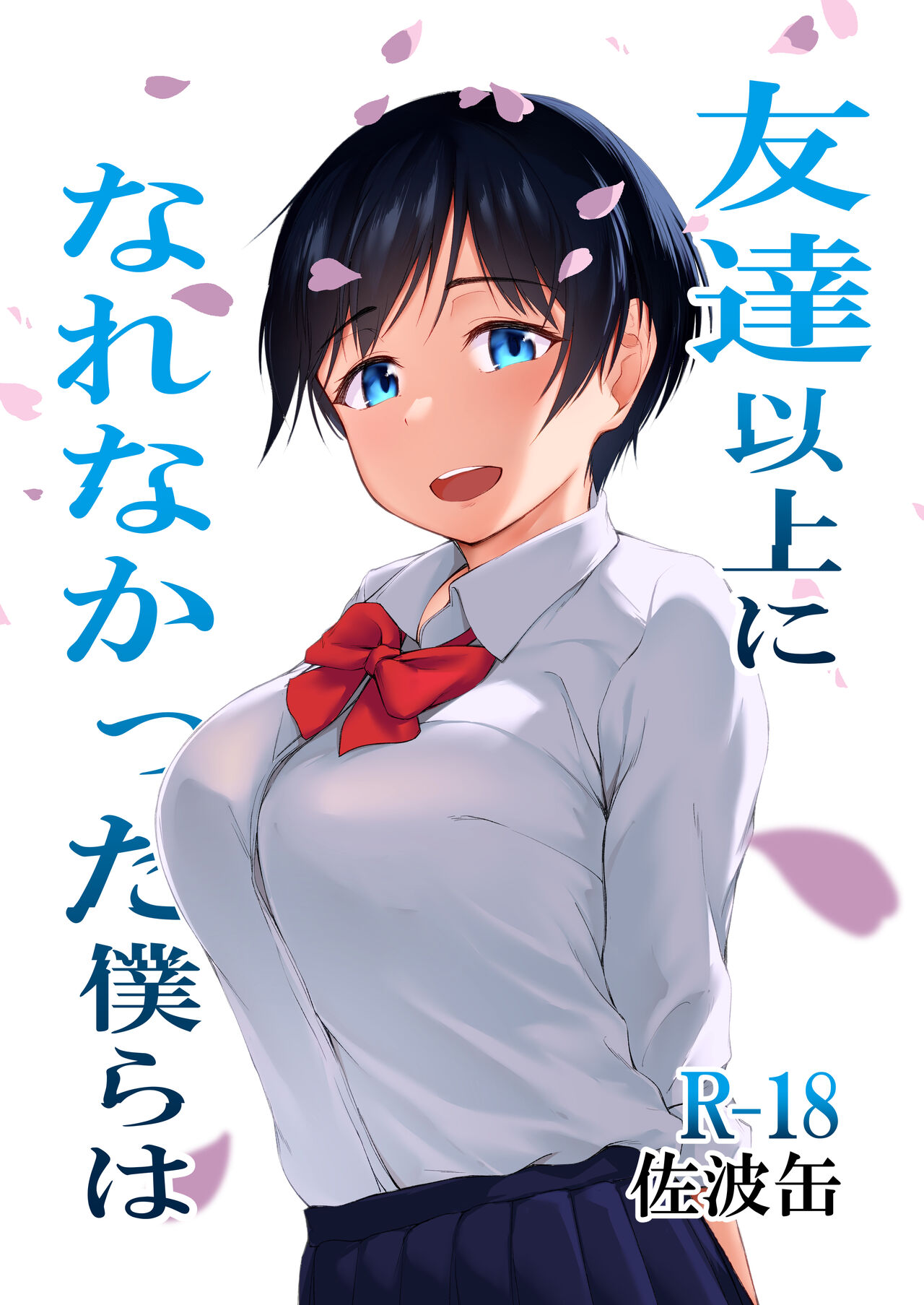 Tomodachi Ijou ni Narenakatta Bokura wa page 1 full