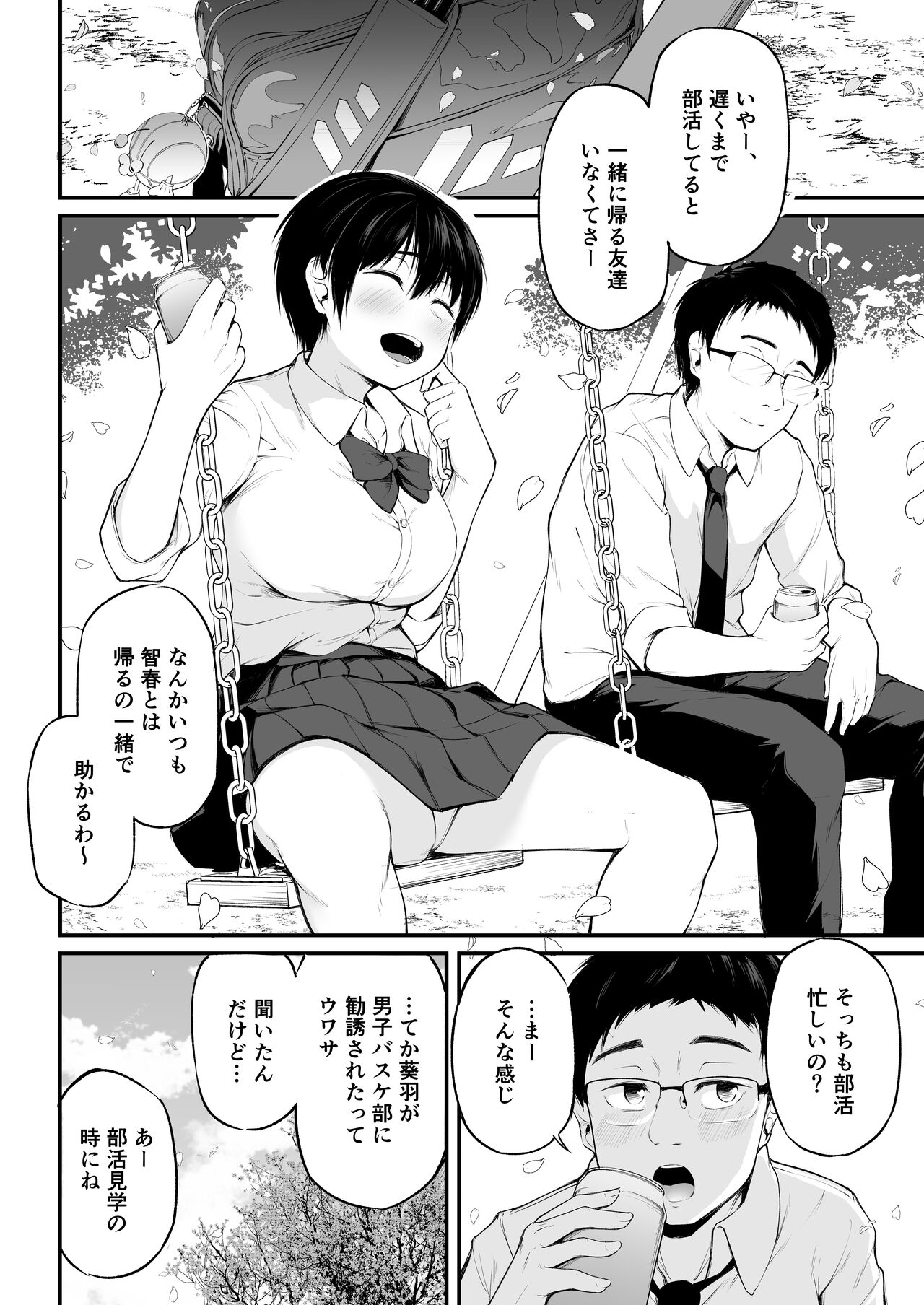 Tomodachi Ijou ni Narenakatta Bokura wa page 4 full