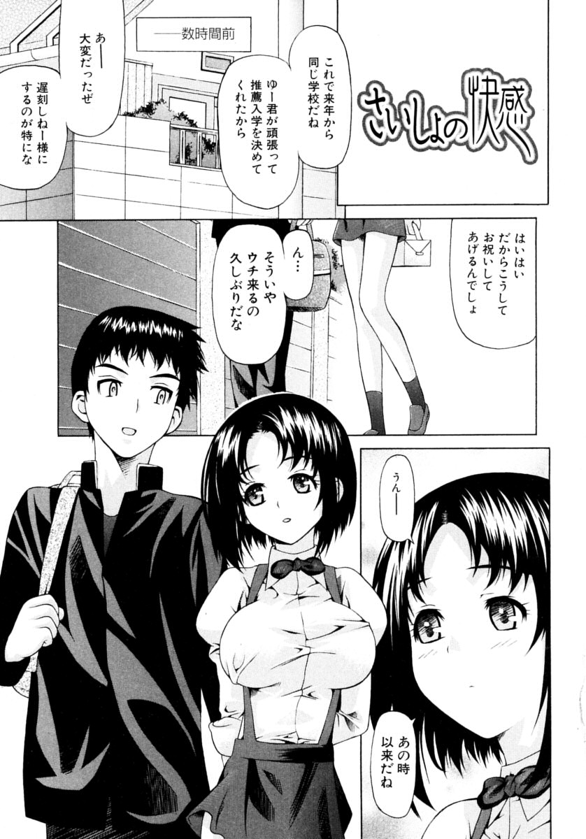 Oboetate no Otome | The maiden of sexual awaking page 9 full