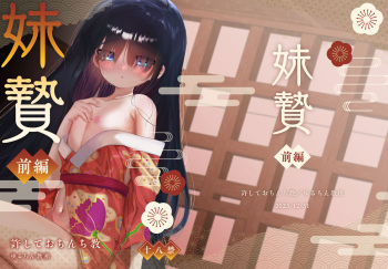 (C103) [Yurushite Ochinti Kyo (Yuruchin Kyouso)] Sister's Sacrifice, Part 1 [Digital] cover