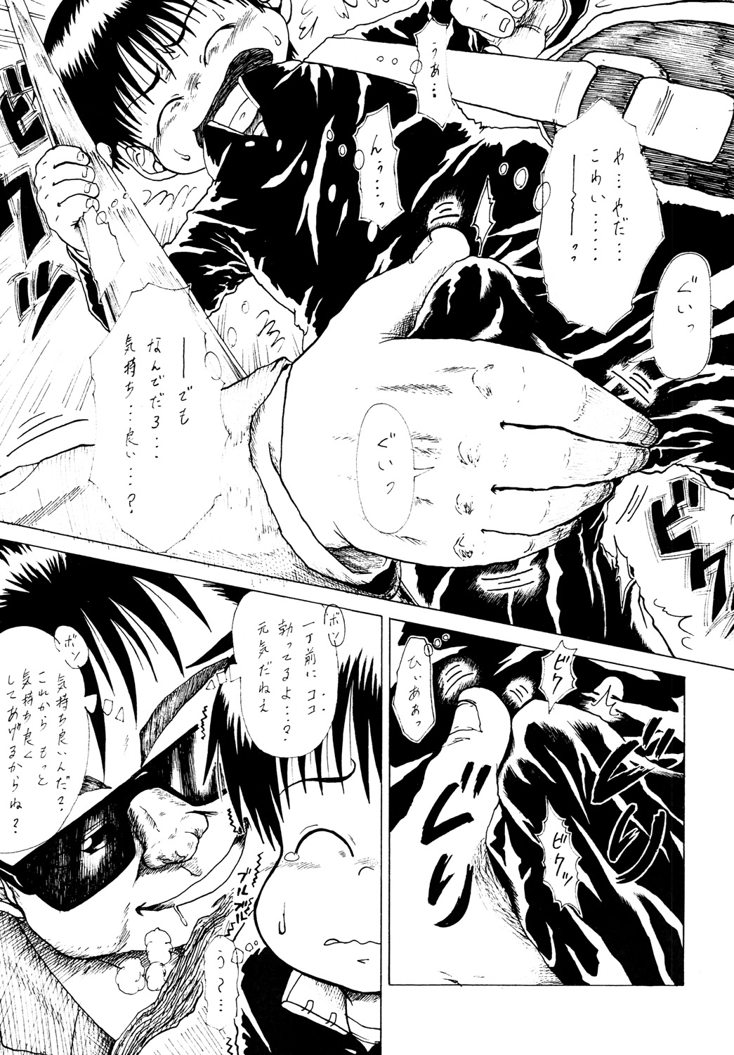 Toaru Fun no Seiko Shonen - Chikan Densha - page 6 full