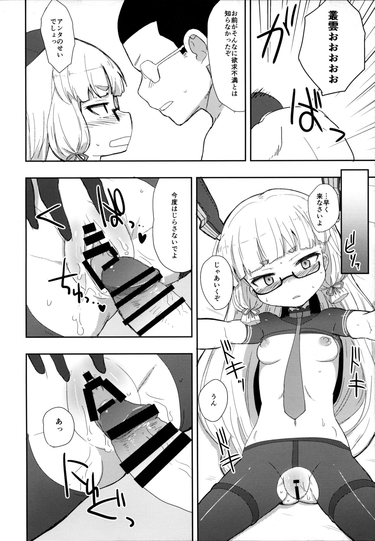 Megane Hishokan Murakumo page 11 full