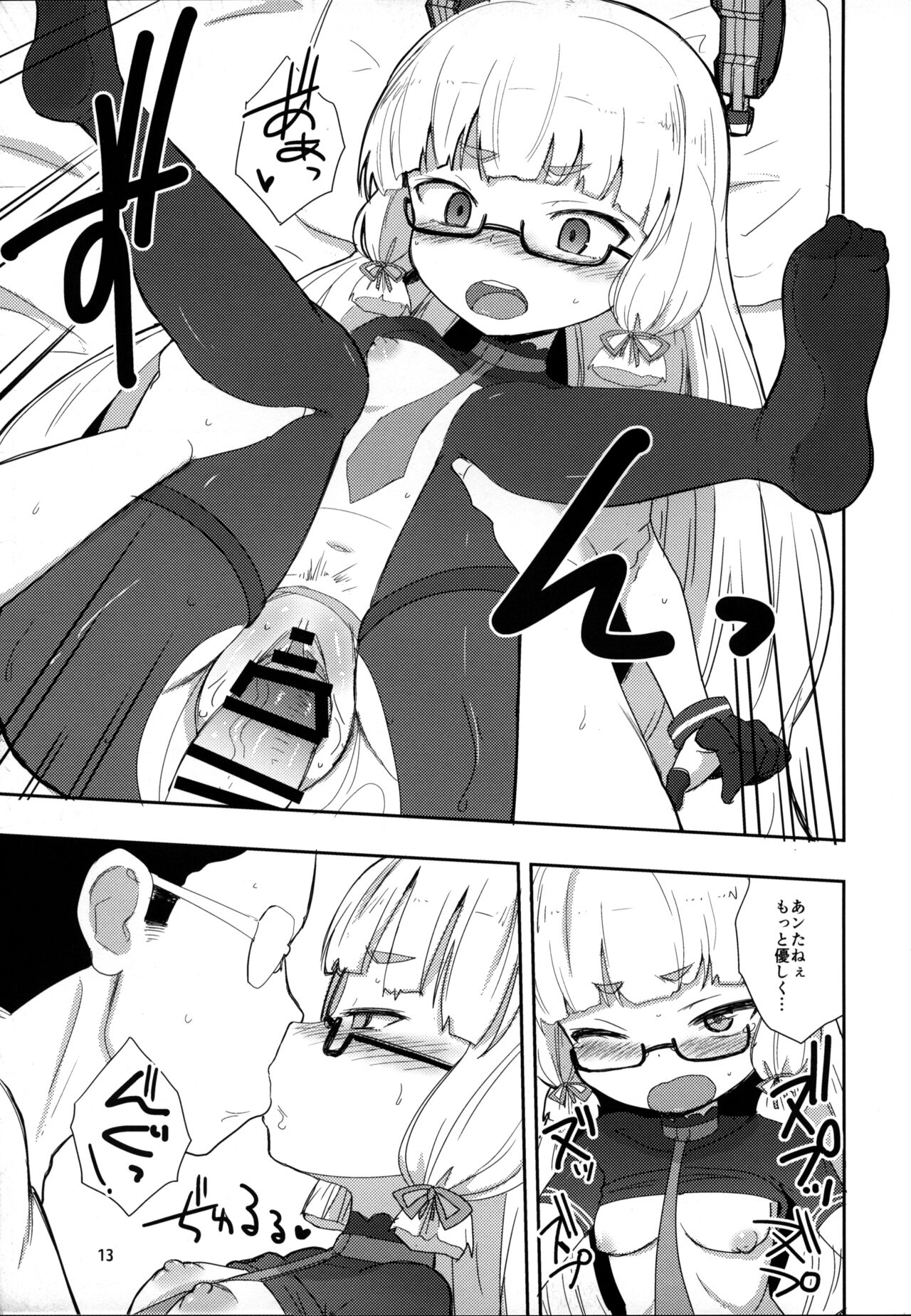 Megane Hishokan Murakumo page 12 full