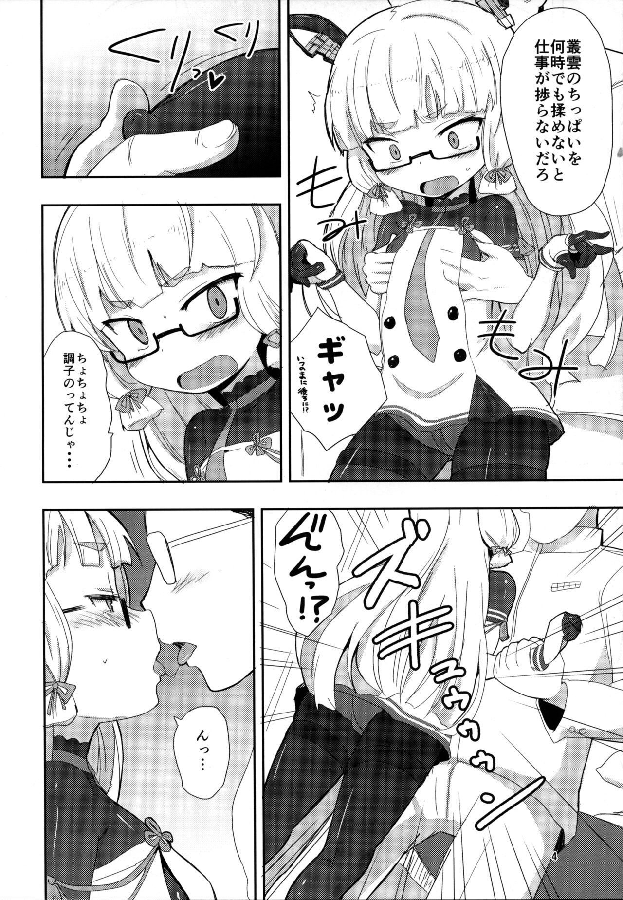Megane Hishokan Murakumo page 3 full