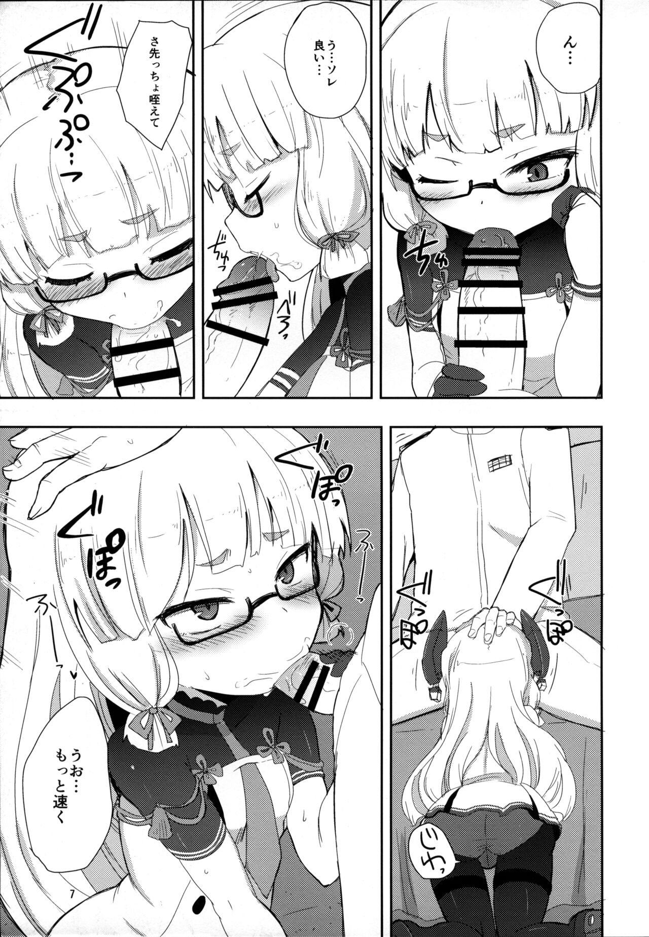 Megane Hishokan Murakumo page 6 full