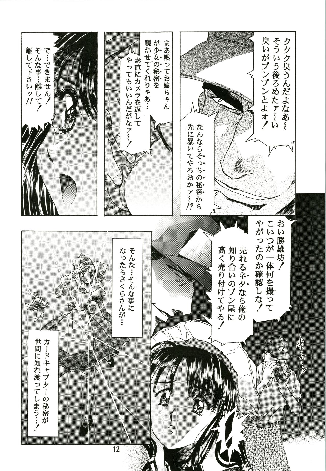 Sakura Ame page 12 full