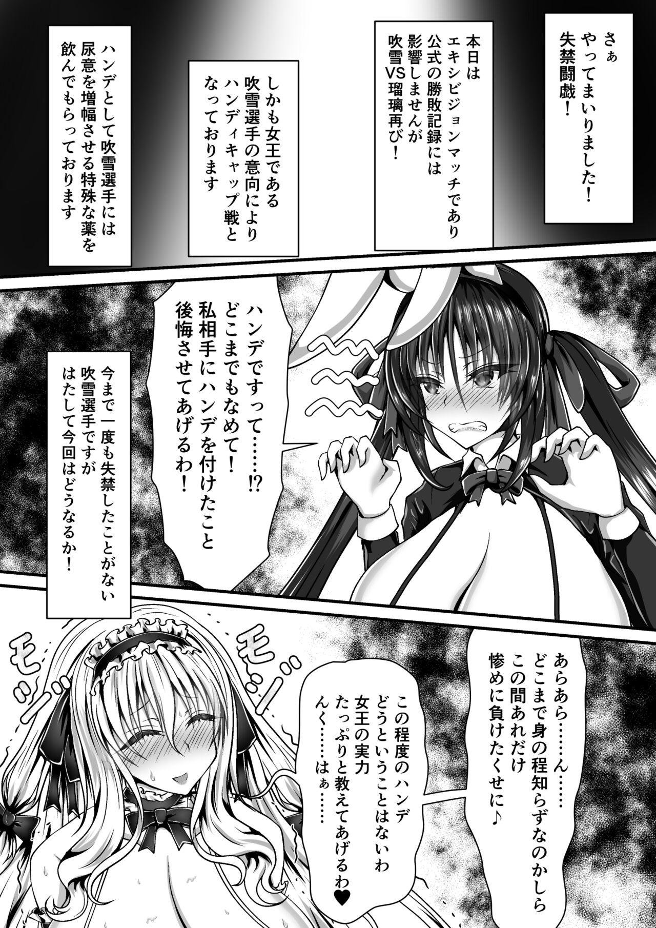 失禁闘戯3～前編～ page 10 full