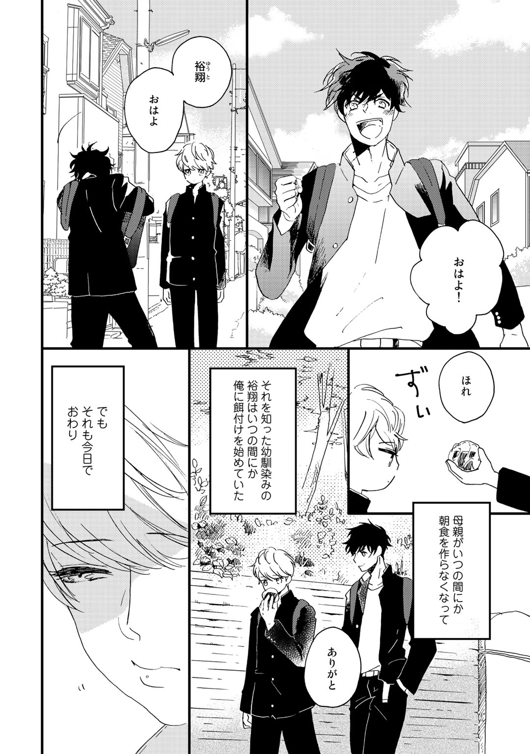 Hatsukoi Escape page 10 full
