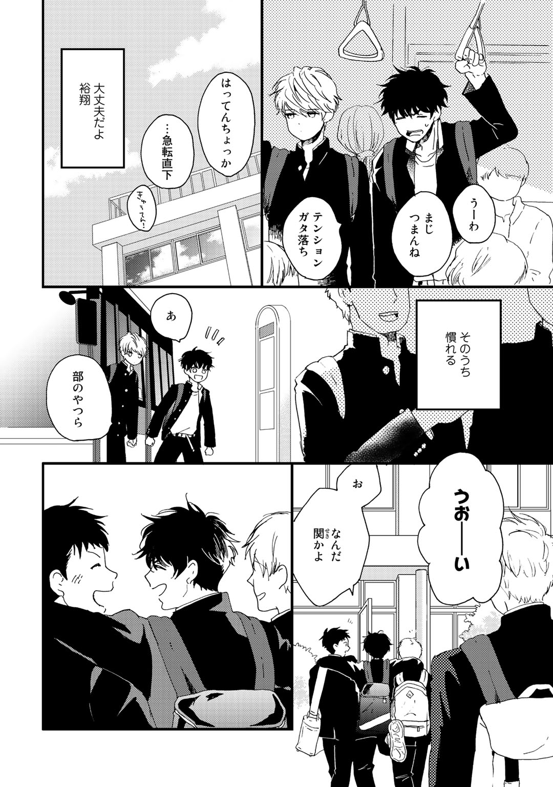 Hatsukoi Escape page 12 full