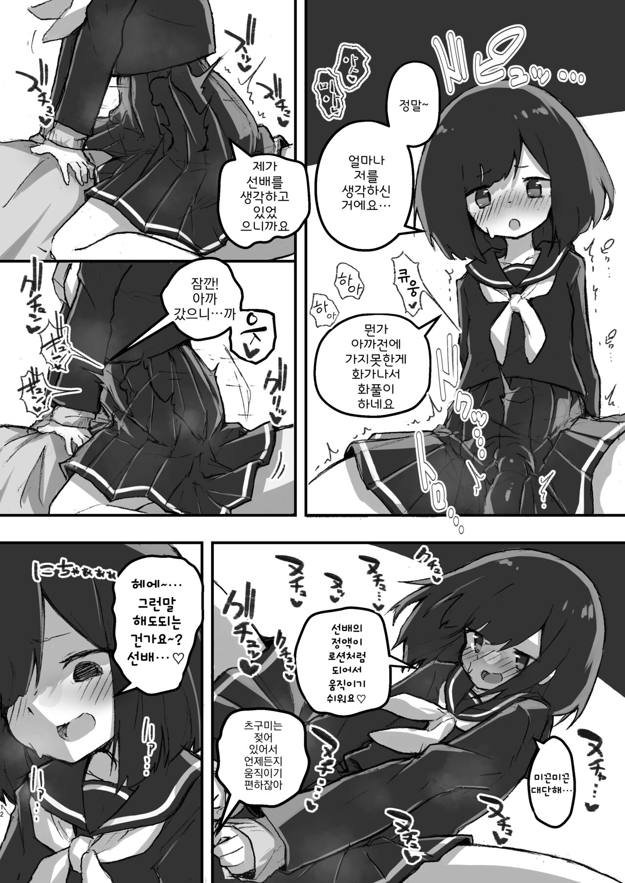 GIRL kohaikanojo no seijijou | GIRL 후배 여친의 성사정 page 12 full