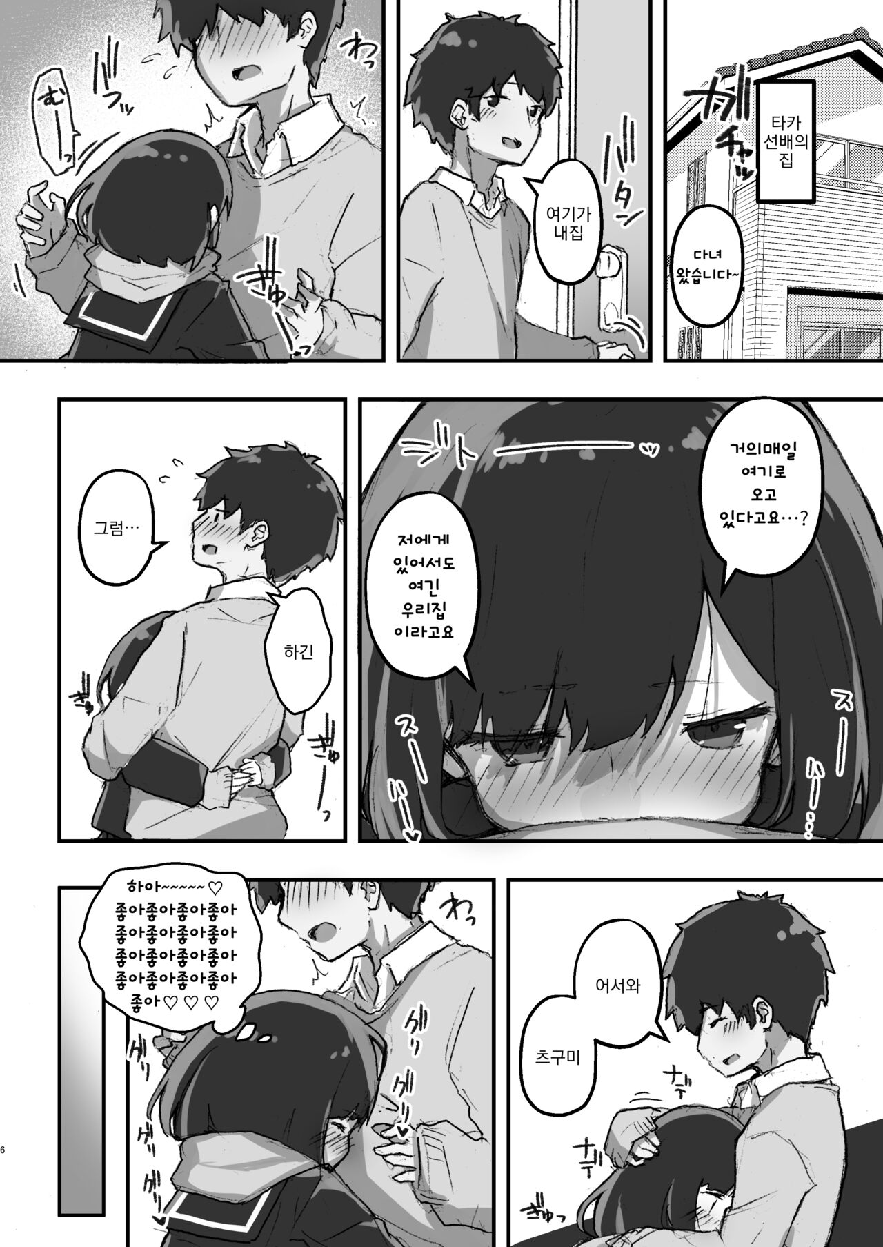 GIRL kohaikanojo no seijijou | GIRL 후배 여친의 성사정 page 6 full