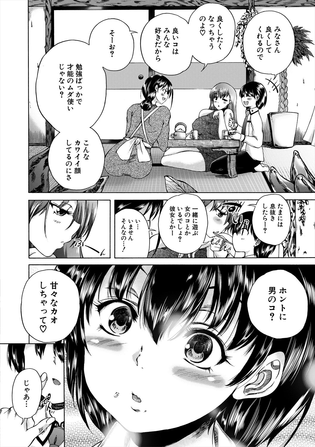 Oba-Shota Harem page 8 full