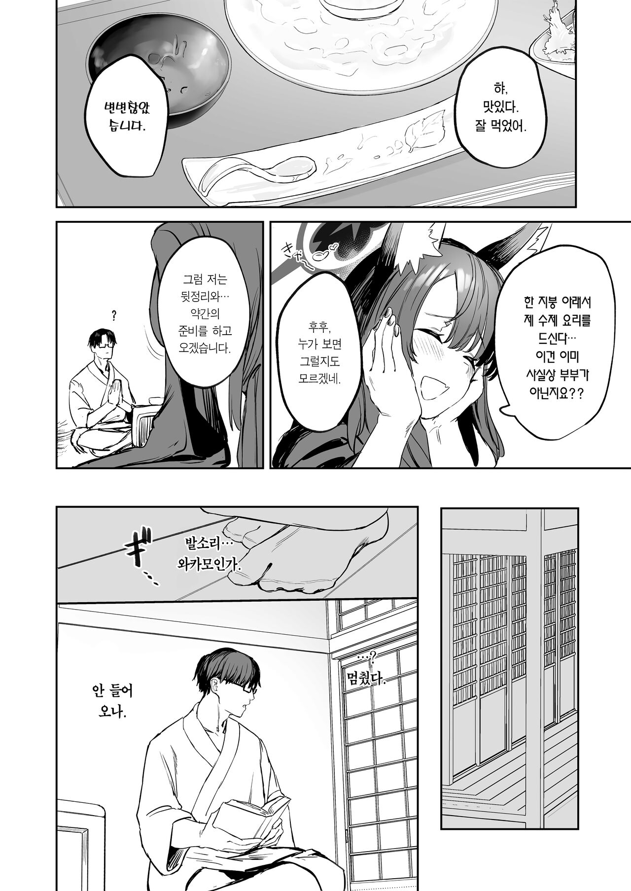 Yane no Shita wakamo to futari Omotenashi | 한 지붕 아래 와카모와 둘만의 대접 page 10 full
