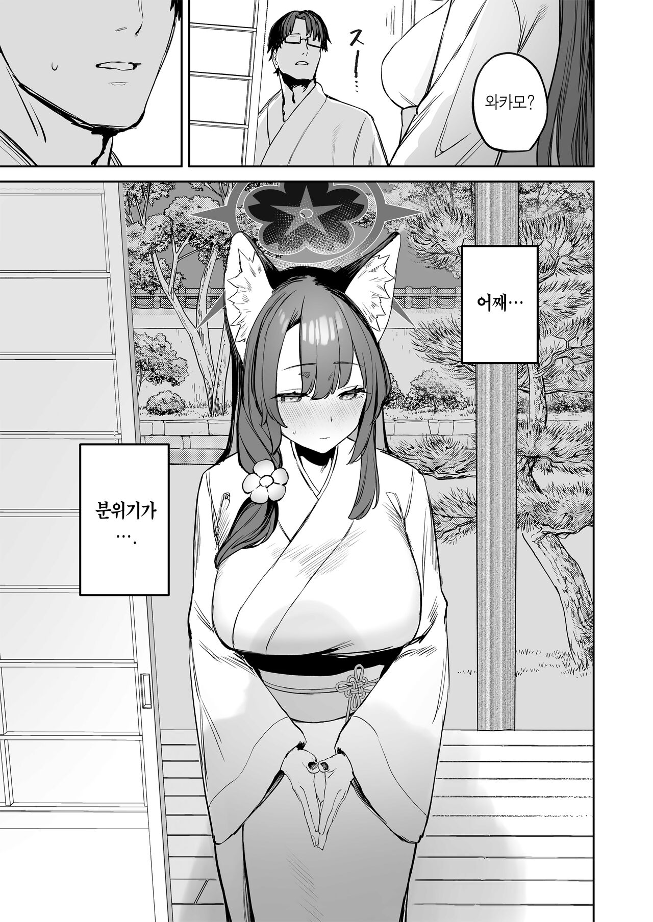 Yane no Shita wakamo to futari Omotenashi | 한 지붕 아래 와카모와 둘만의 대접 page 11 full