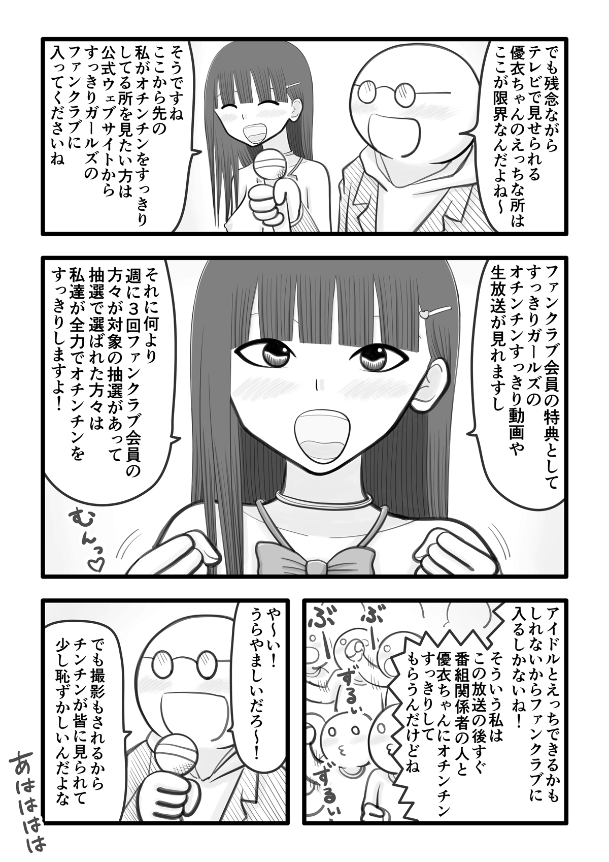 Boku no Koibito wa Ochinchin Sukkiri Idol page 11 full