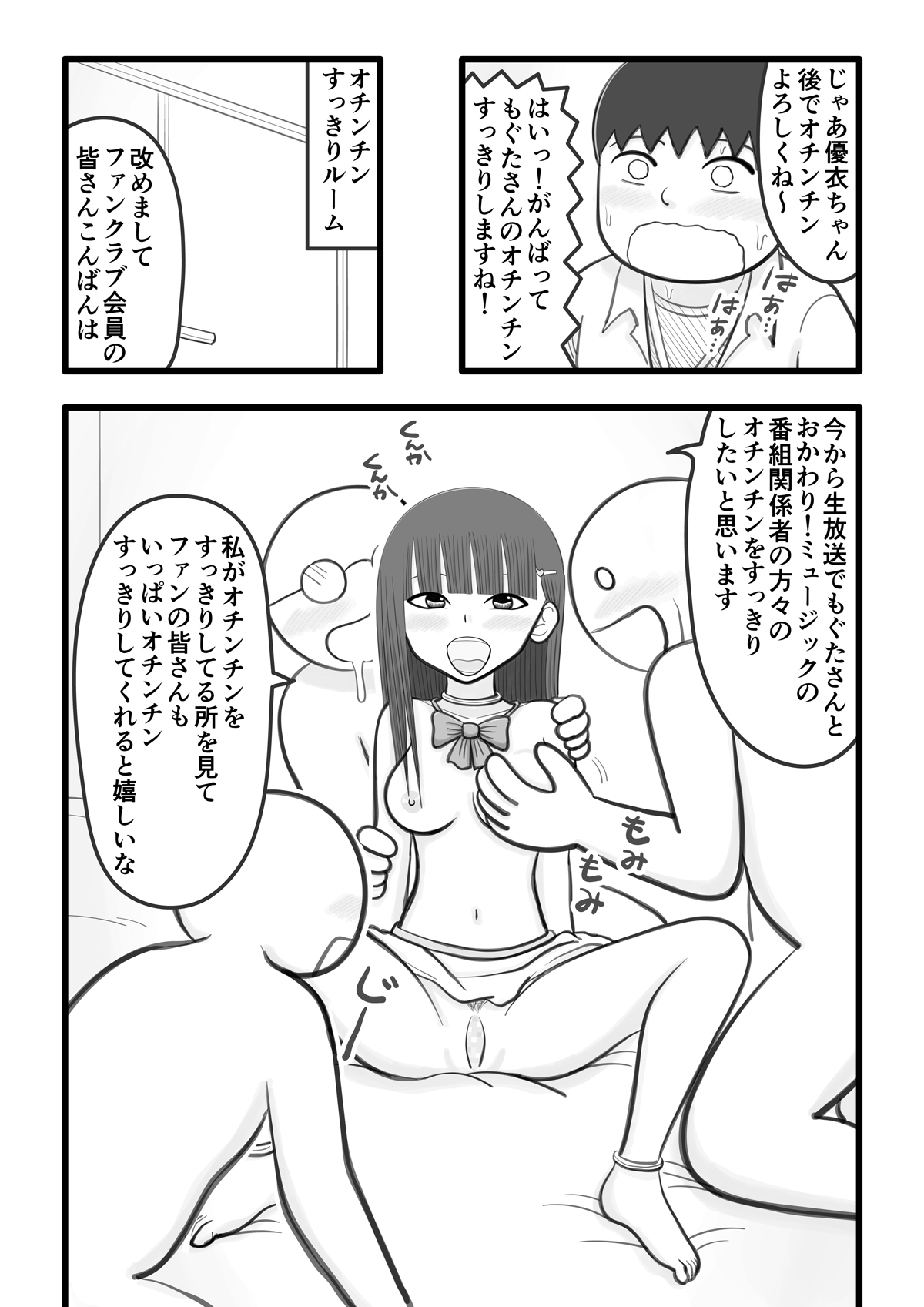 Boku no Koibito wa Ochinchin Sukkiri Idol page 12 full